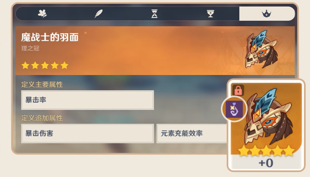 原神,圣遗物,火辅,原神