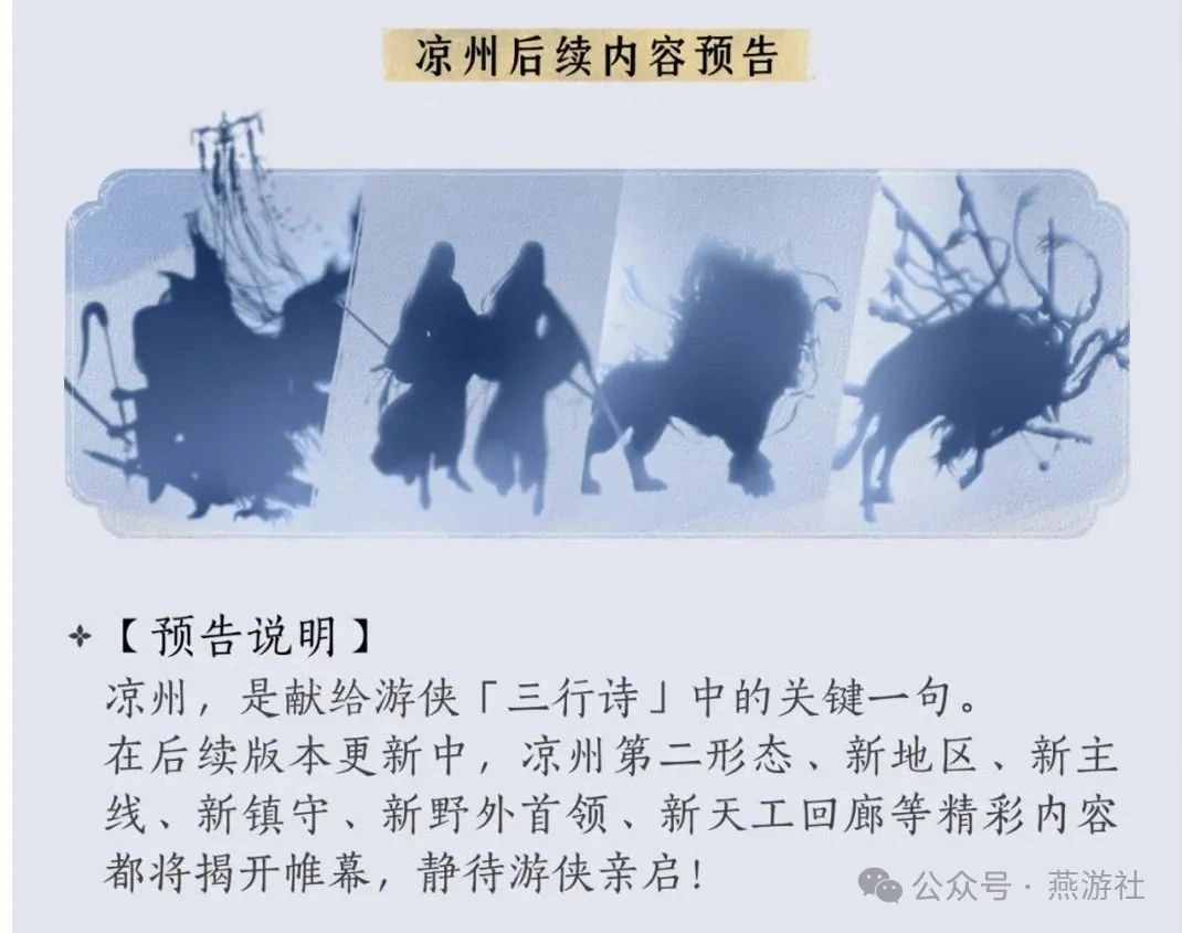 燕云十六声,燕云十六声,凉州,联名活动,燕云十六声