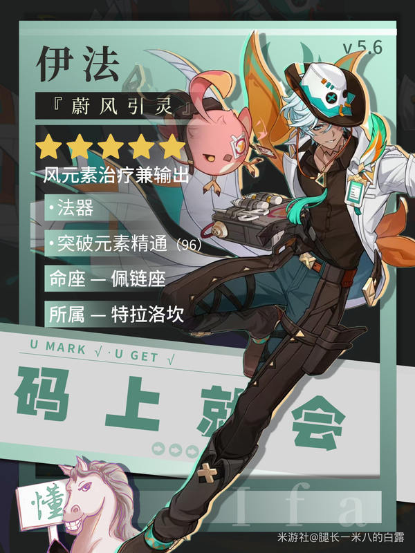 原神,原神,V5.6,伊法,原神