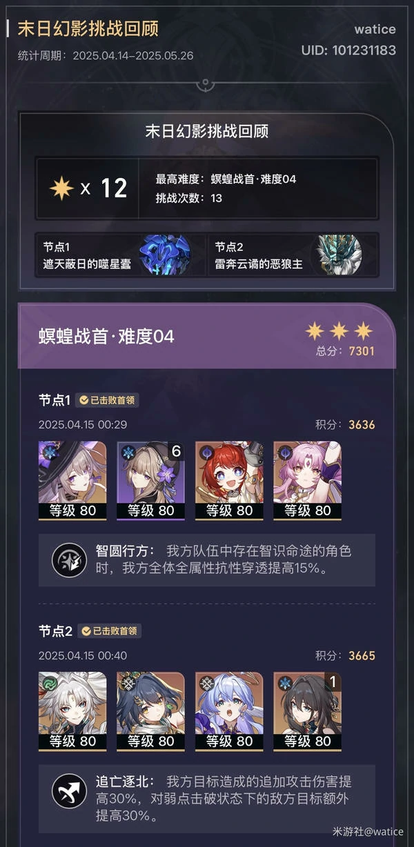 崩坏：星穹铁道,末日呼雷,云璃飞霄,星穹铁道