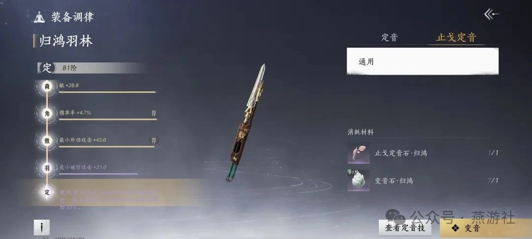 燕云十六声,毕业装备,装备系统,燕云十六声