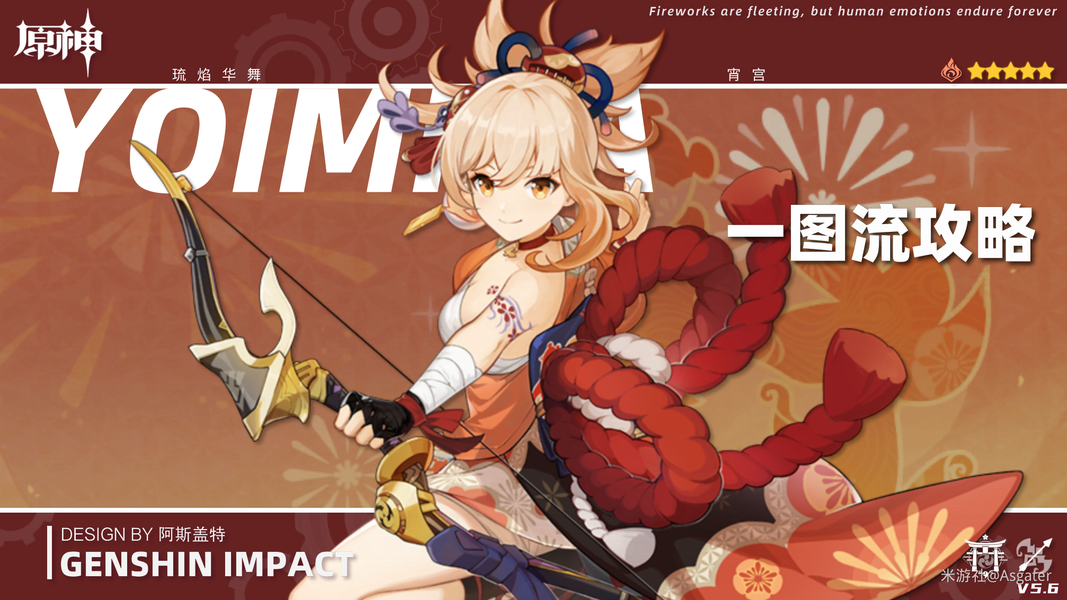 原神,原神,宵宫,攻略,原神