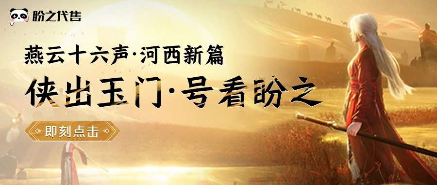 燕云十六声,秦川,凉州归义军,燕云十六声