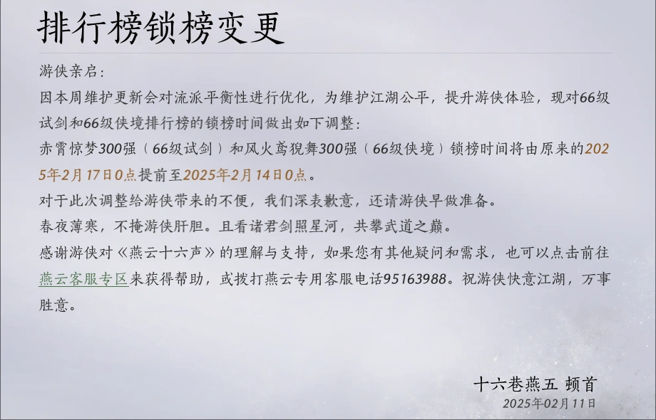 燕云十六声,燕云十六声