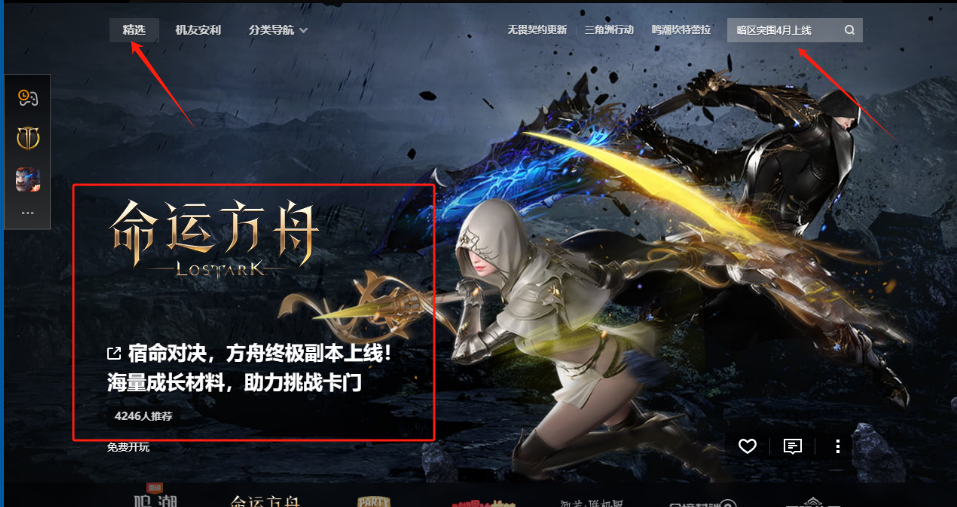 命运方舟,奶牛套装,活动入口,命运方舟