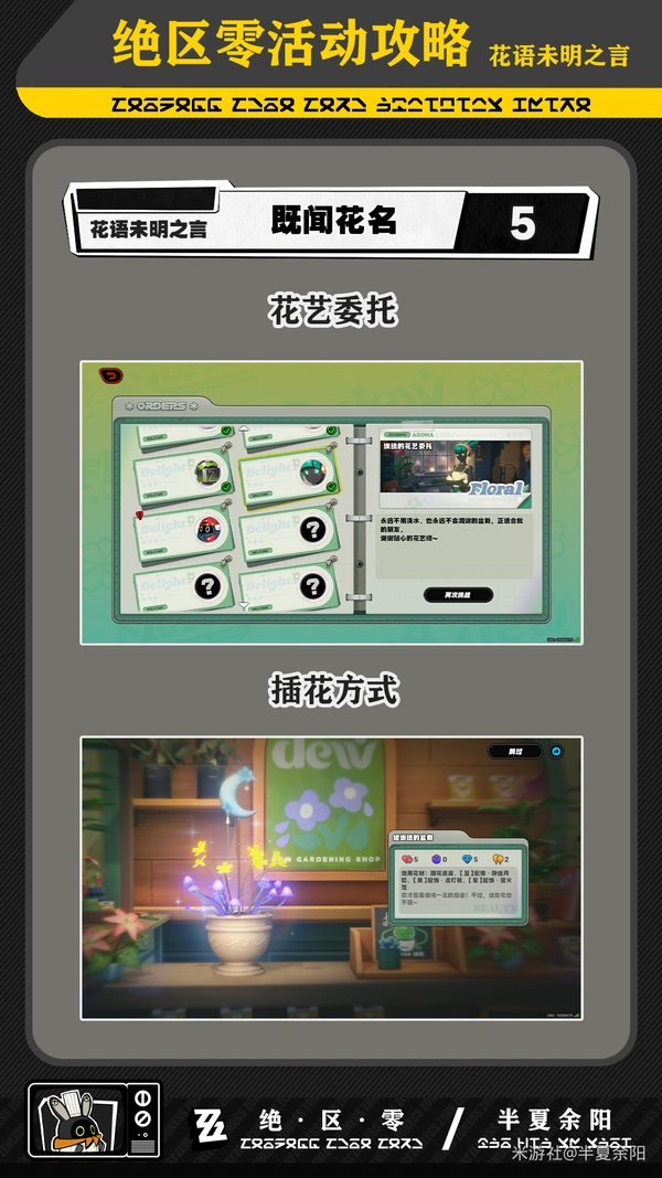 绝区零,绝区零,花语未明之言,活动攻略,绝区零