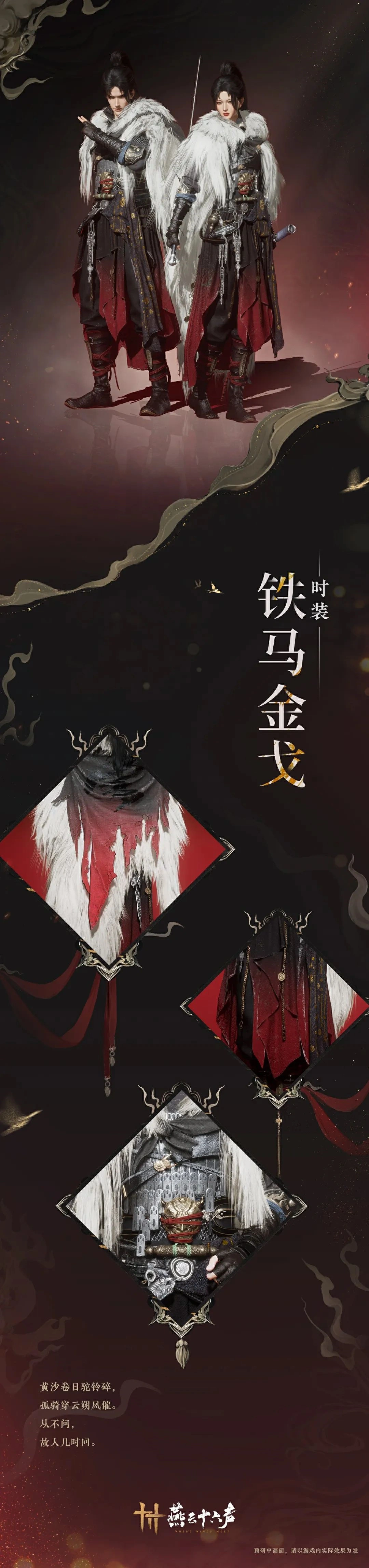 燕云十六声,燕云十六声