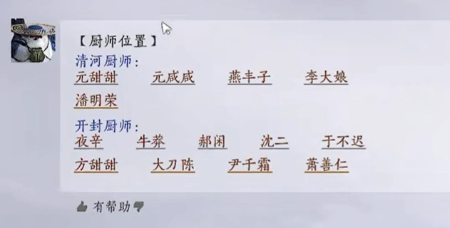 燕云十六声,燕云十六声