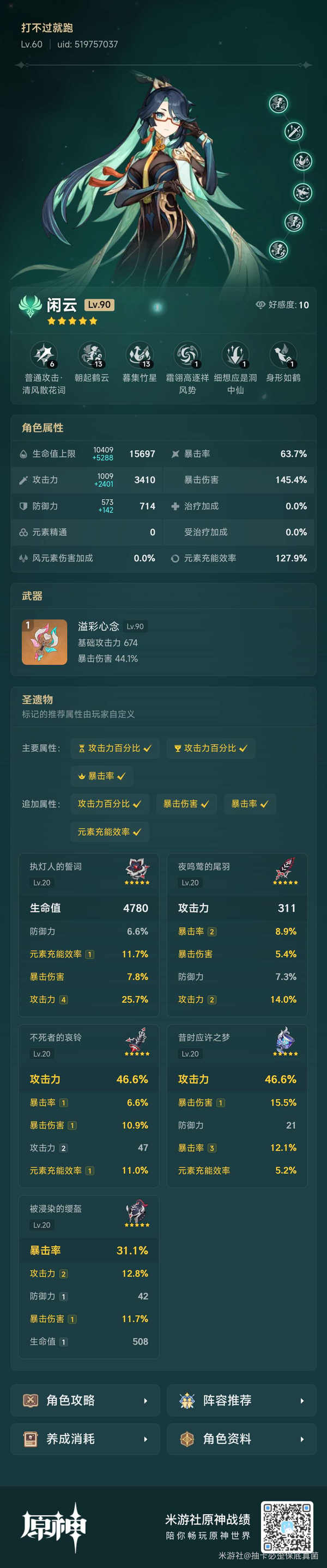 原神,闲云,空之杯,原神
