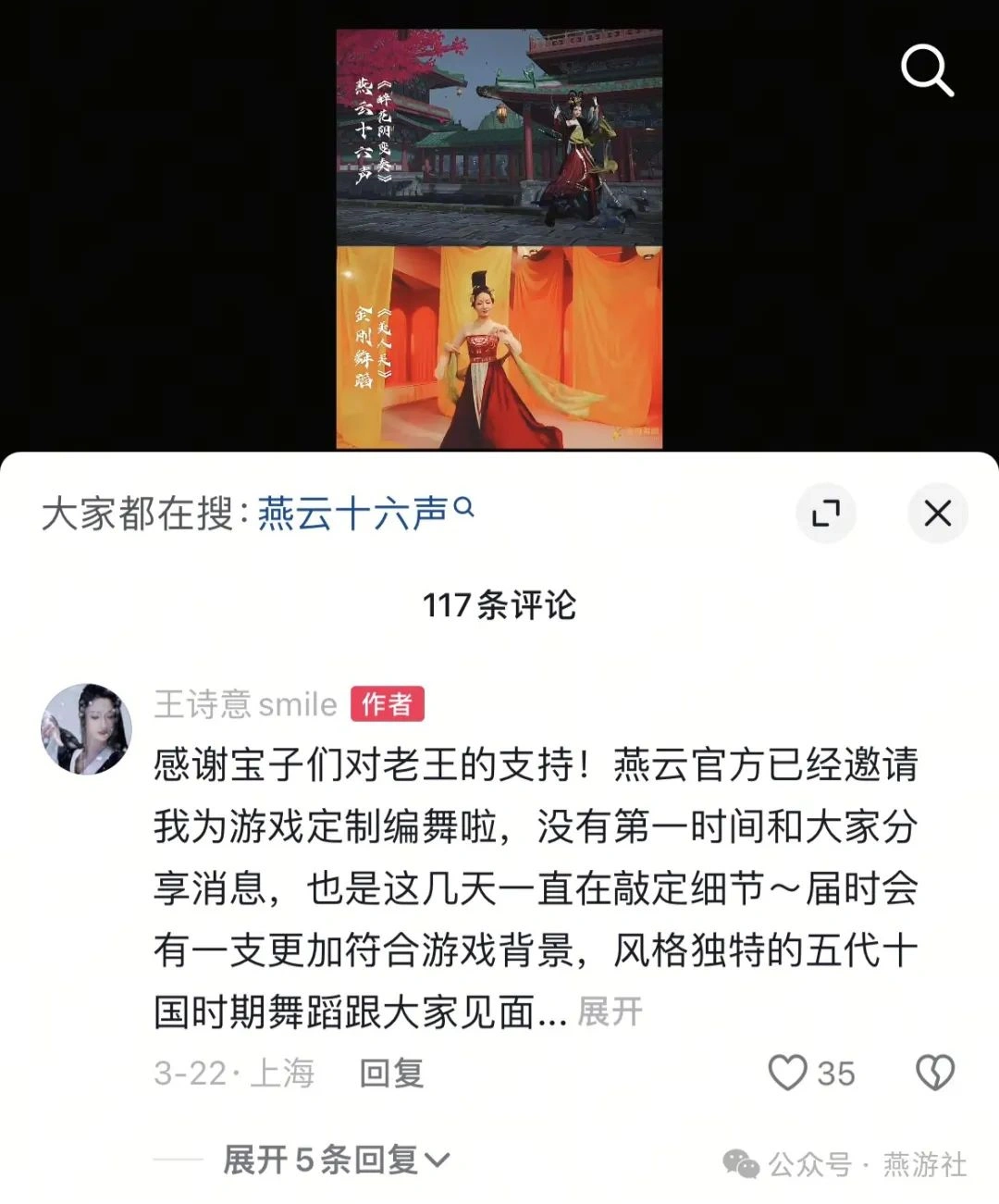 燕云十六声,燕云十六声