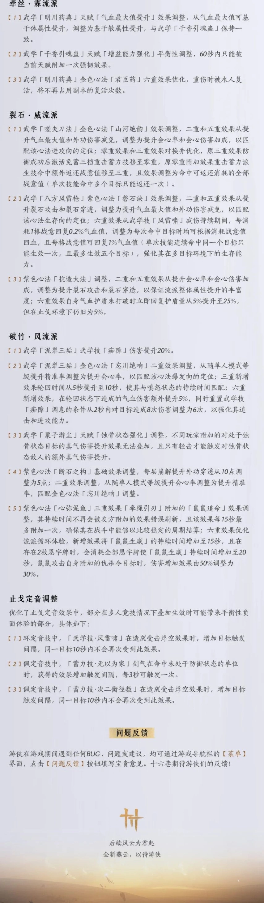 燕云十六声,河西,燕云十六声