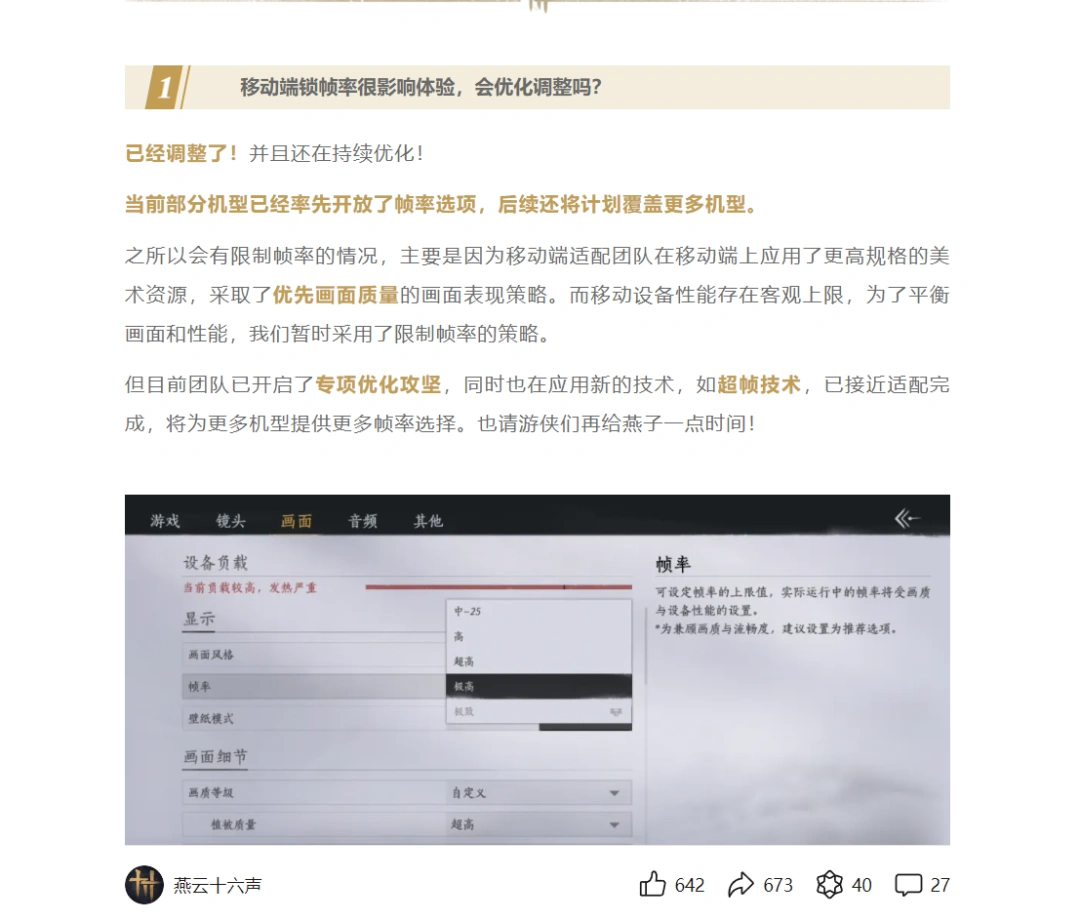 燕云十六声,燕云十六声