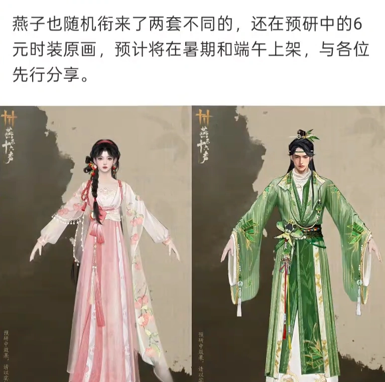 燕云十六声,燕子,画饼,燕云十六声