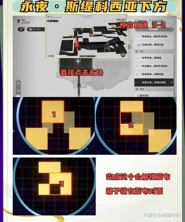 崩坏：星穹铁道,星穹铁道,预言算碑,解密攻略,星穹铁道