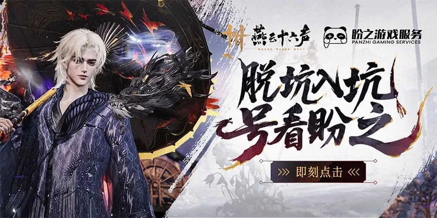 燕云十六声,刷怪塔,狗粮,燕云十六声