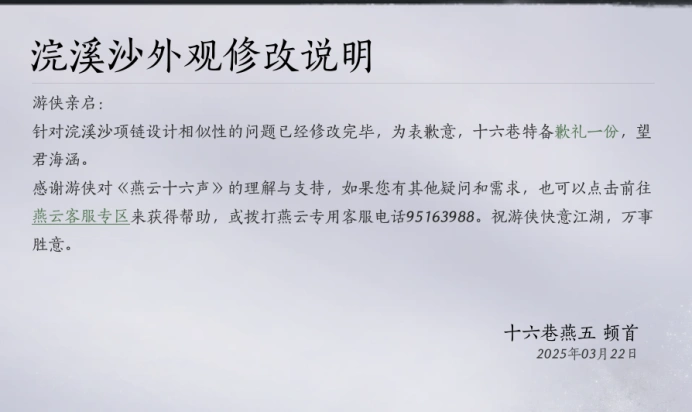 燕云十六声,燕云十六声