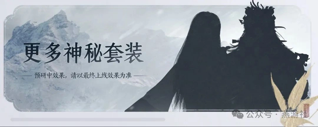 燕云十六声,武器外观,移动端,燕云十六声