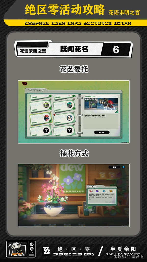绝区零,绝区零,花语未明之言,活动攻略,绝区零