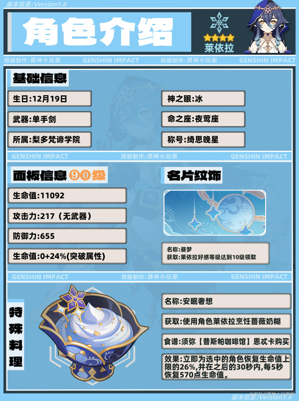 原神,原神,V5.6,莱依拉,原神