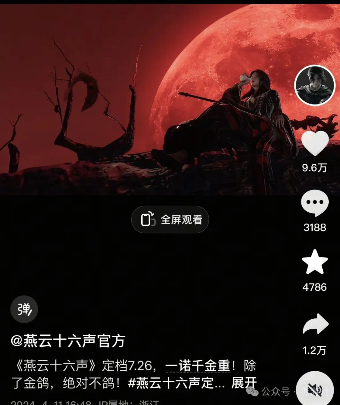 燕云十六声,燕云十六声