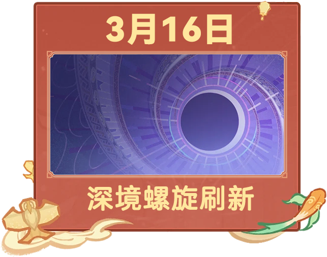 原神,日历,3月,原神