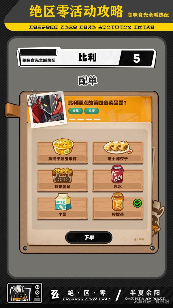 绝区零,绝区零,1.7攻略,美味食光,绝区零