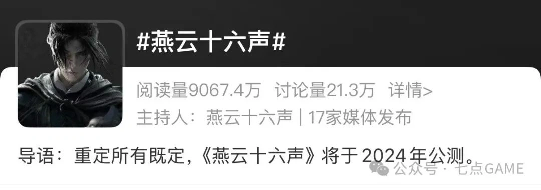 燕云十六声,燕云十六声