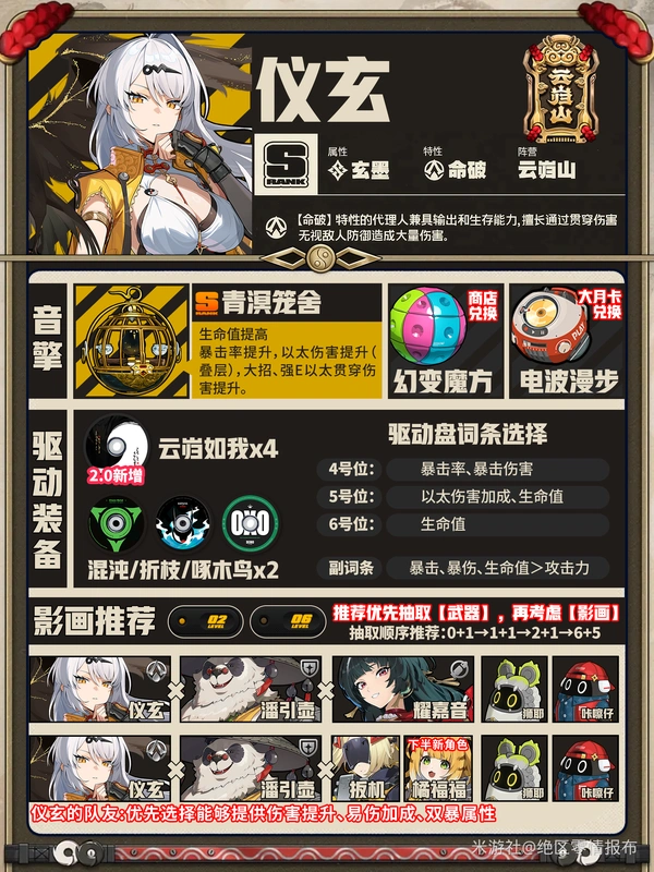 绝区零,仪玄,角色攻略,绝区零