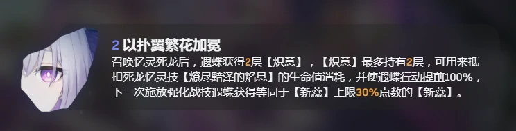 崩坏：星穹铁道,星铁,星魂,遐蝶