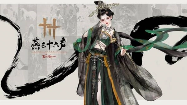 燕云十六声,燕云十六声
