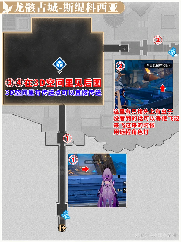 崩坏：星穹铁道,龙骸古城,若虫收集,星穹铁道