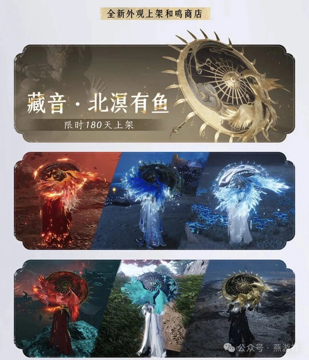 燕云十六声,燕云十六声
