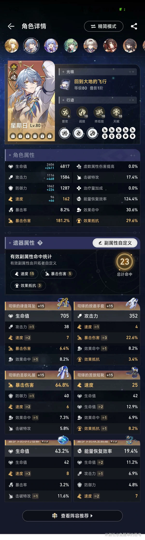 崩坏：星穹铁道,末日幻影,螟蝗战,星穹铁道