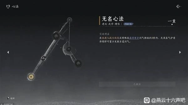 燕云十六声,燕云十六声
