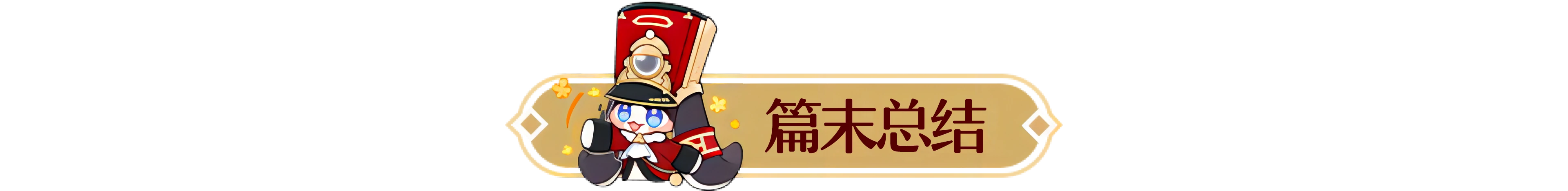 崩坏：星穹铁道,遐蝶,攻略,星穹铁道