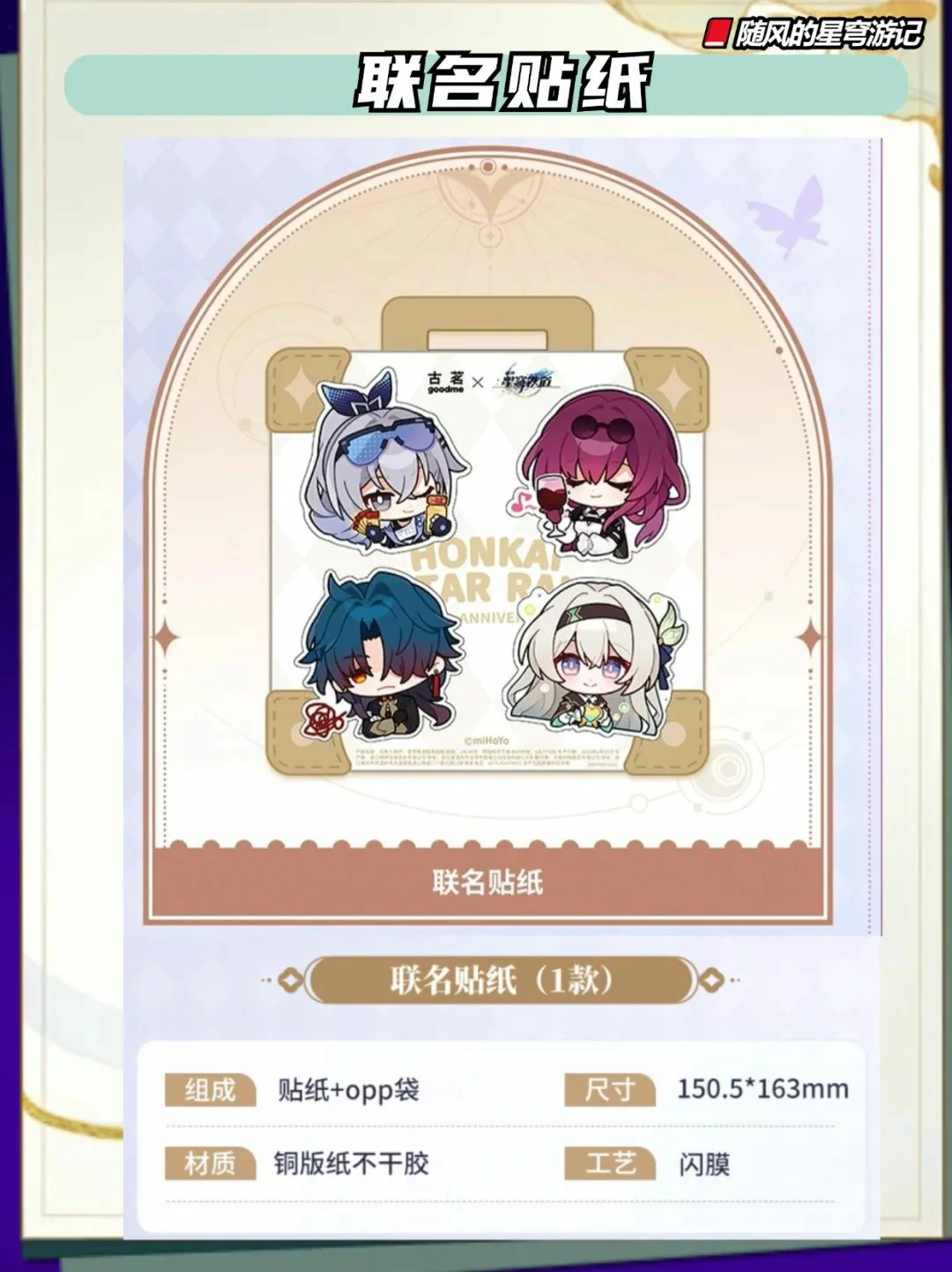 崩坏:星穹铁道,古茗,联动,星穹铁道