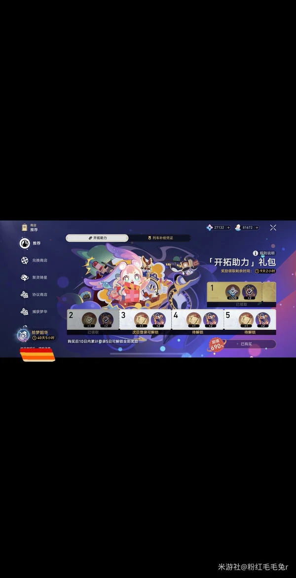 崩坏：星穹铁道,星铁,氪,梦华