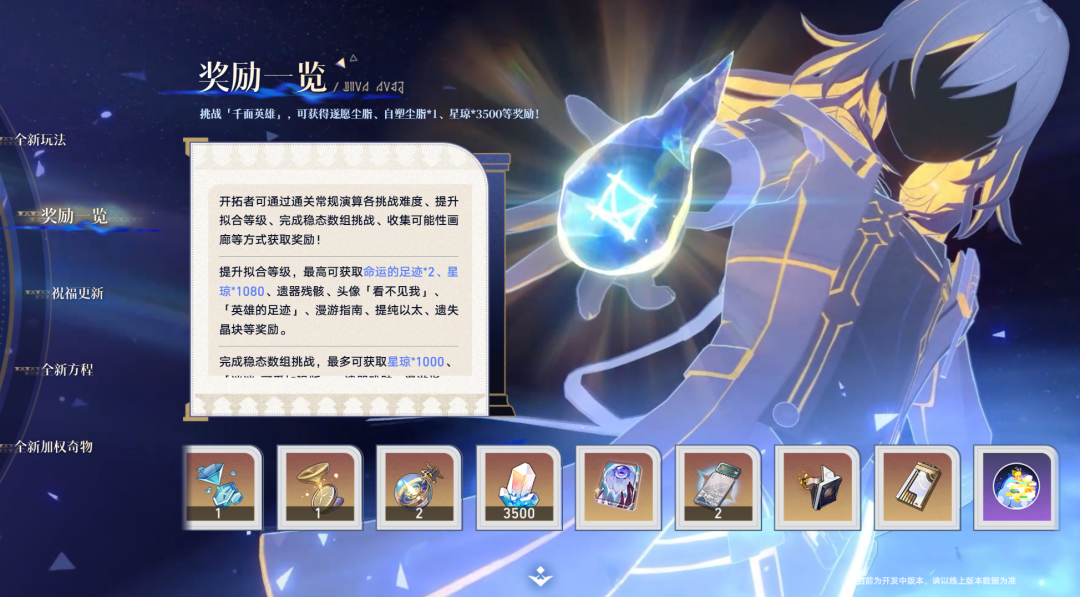 崩坏：星穹铁道