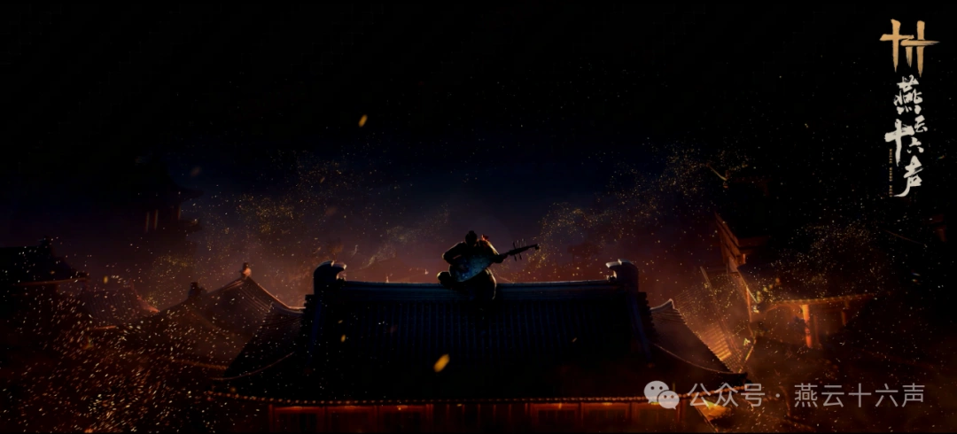 燕云十六声,燕云十六声,大幕将启,全新主线,燕云十六声
