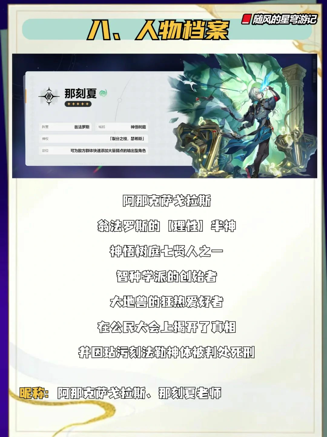 崩坏：星穹铁道,星穹铁道