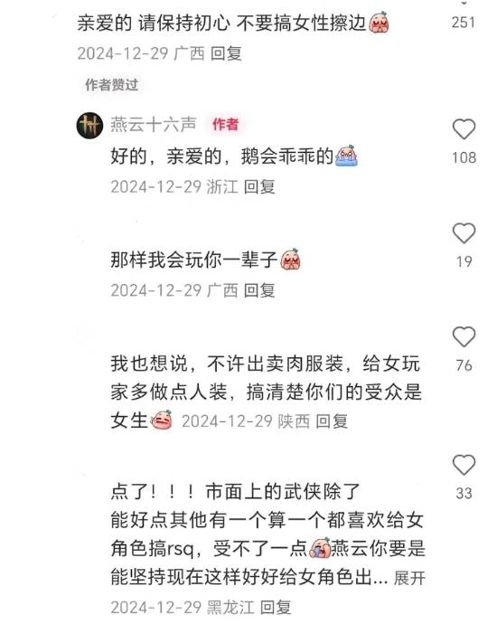 燕云十六声,燕云十六声