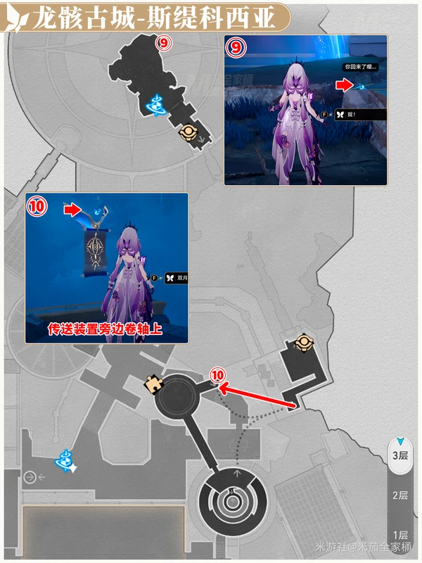 崩坏：星穹铁道,龙骸古城,若虫收集,星穹铁道