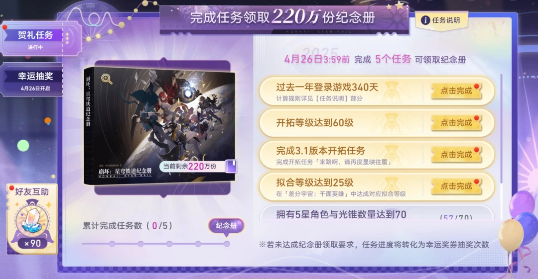 崩坏：星穹铁道