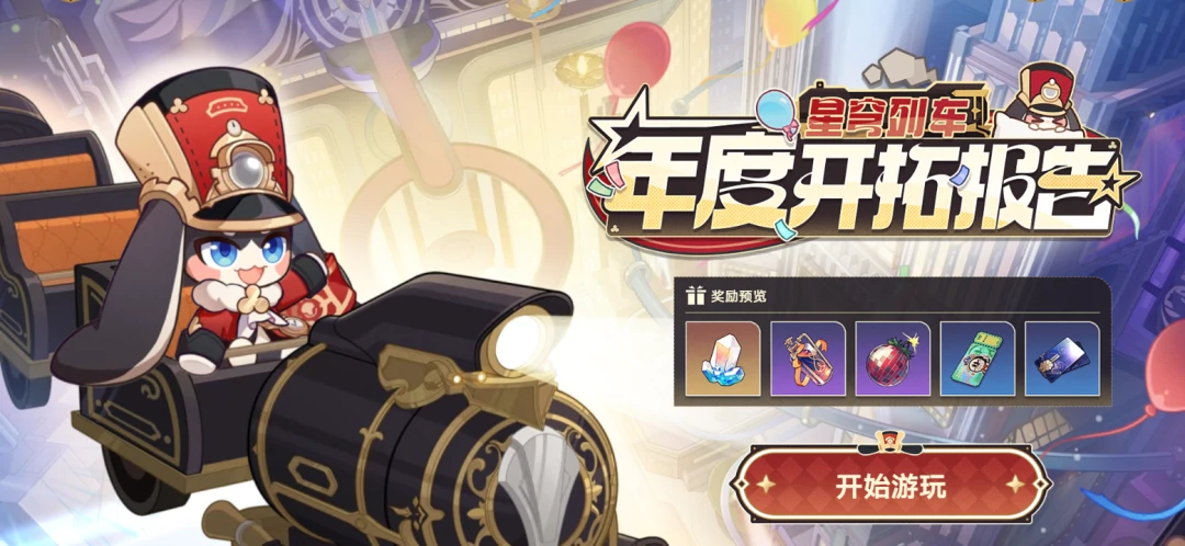 崩坏：星穹铁道