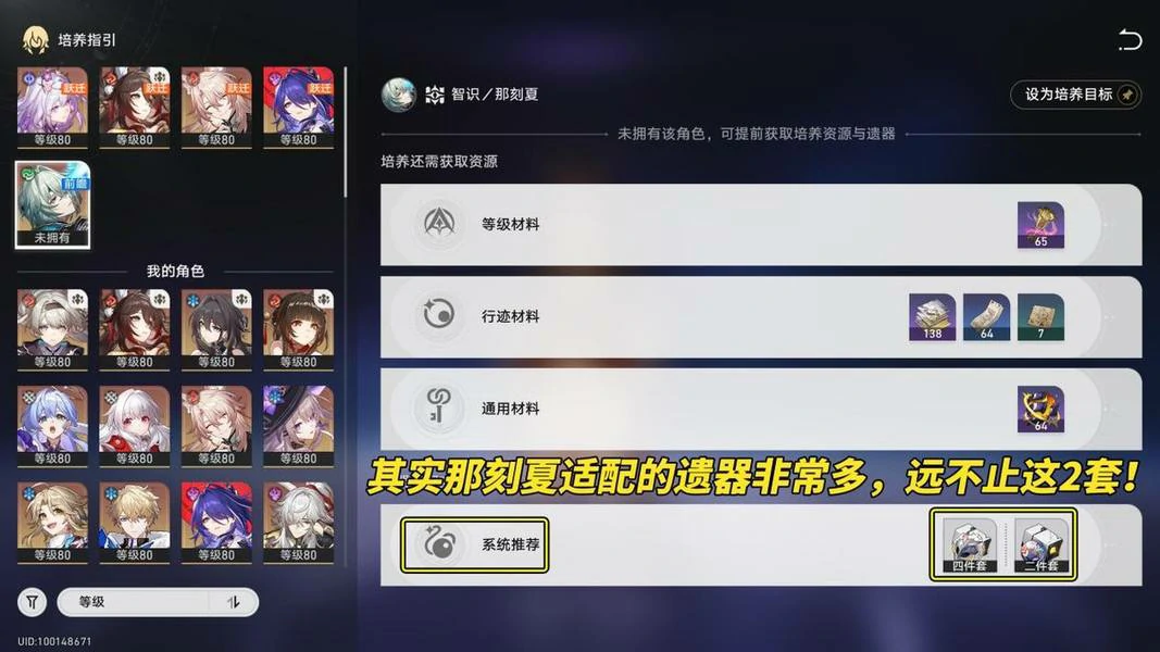 原神,崩坏：星穹铁道,养成,遗器,星穹铁道