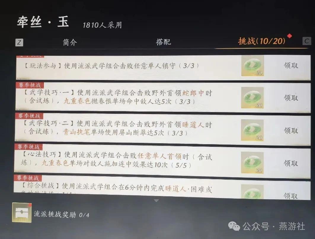 燕云十六声,心法箱子,江湖,燕云十六声