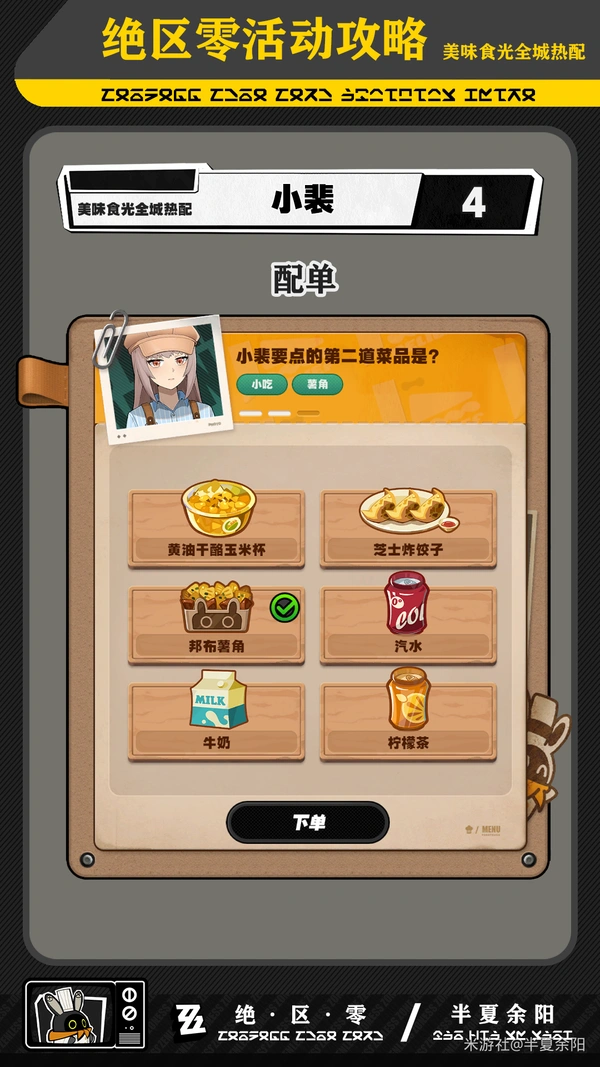 绝区零,绝区零,1.7攻略,美味食光,绝区零
