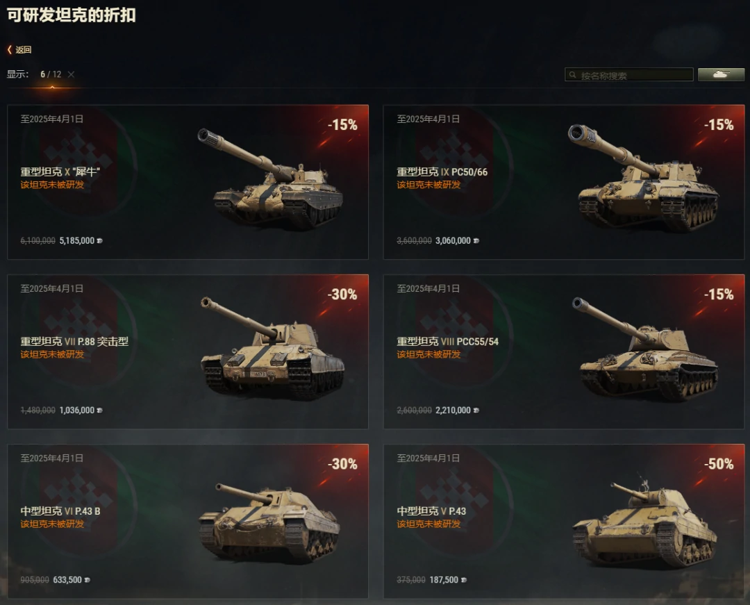 坦克世界,进阶轨迹,犀牛,坦克世界