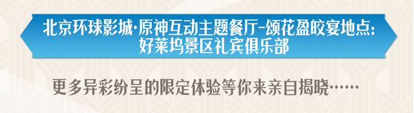 原神,环球联动,玩法,原神