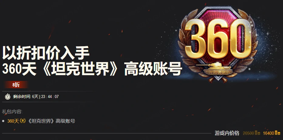 坦克世界,坦克世界
